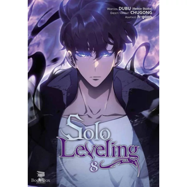 Solo Leveling 8.